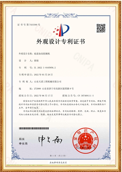 底盘加高挖掘机外观设计专利证书